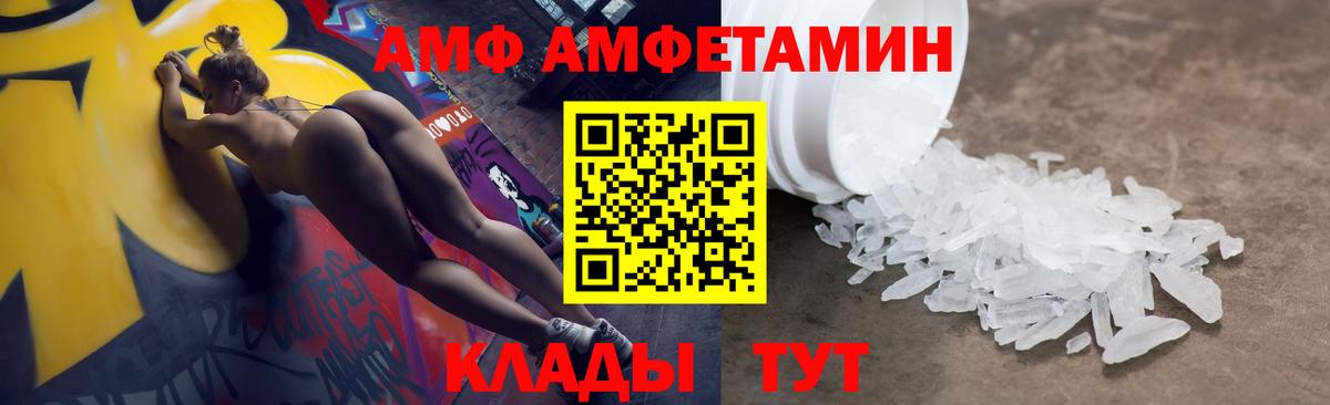 АМФ 97%  АМФЕТАМИН  Минусинск  Вход с VPN 
