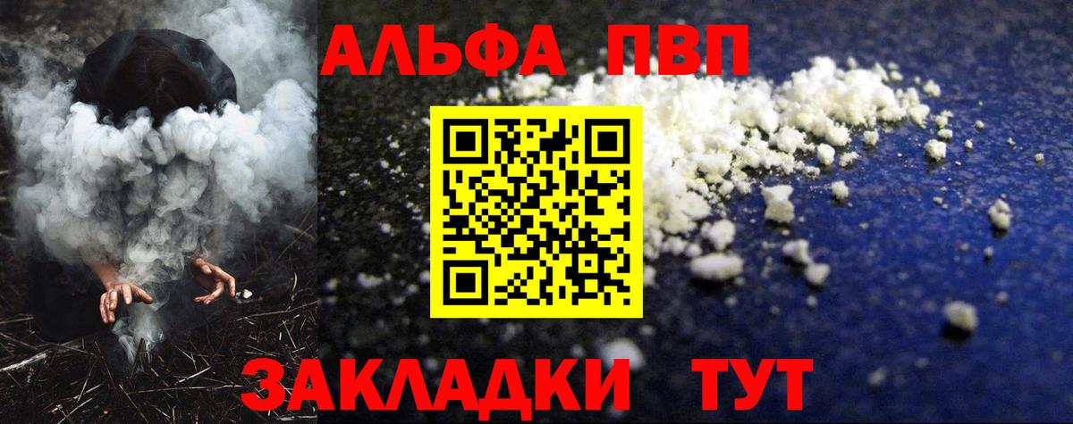 Альфа ПВП  купить   Alfa_PVP Соль  Вход с VPN  Минусинск  Alpha-PVP Crystall  Alfa_PVP Соль 