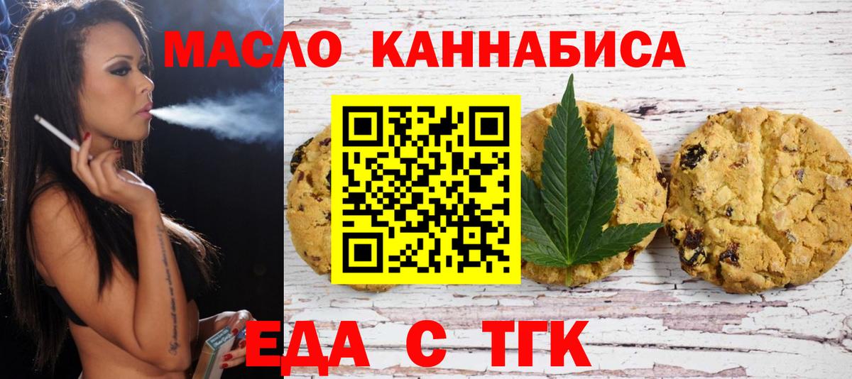 Печенье с ТГК конопля  Вход с VPN  Минусинск 