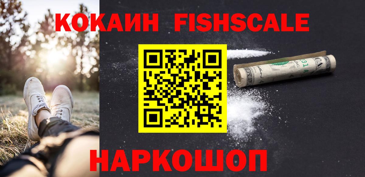 Минусинск  Кокаин Боливия  Cocaine VHQ  Cocaine  Вход с VPN 