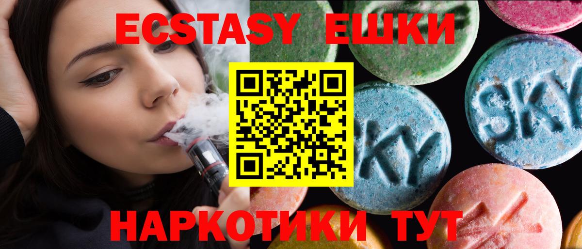 ЭКСТАЗИ 280 MDMA  Вход с VPN  где найти наркотики  Минусинск  ЭКСТАЗИ 