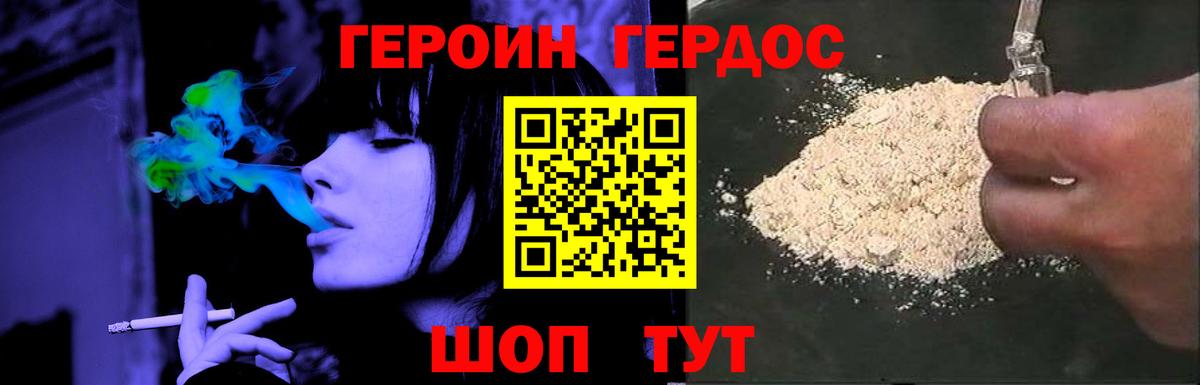 ГЕРОИН VHQ Минусинск