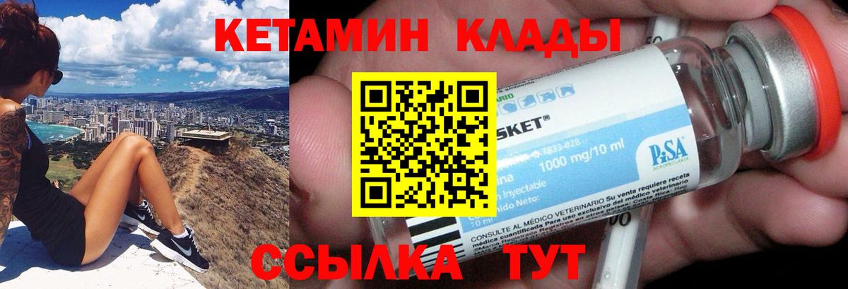 Минусинск  Кетамин VHQ  Вход с VPN 