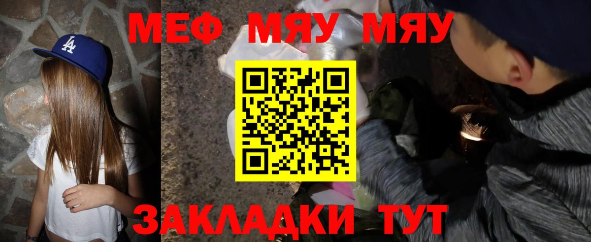 Минусинск  МЕФ мука  МЕФ  Вход с VPN  Мефедрон  МЯУ-МЯУ mephedrone 