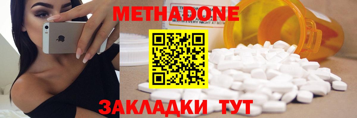 Метадон кристалл Минусинск